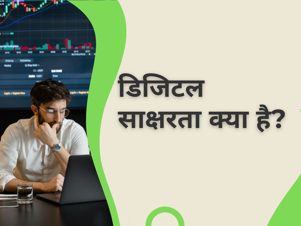 Digital Saksharta: Aadhunik Yug ki Sabse Badi Aavashyakta