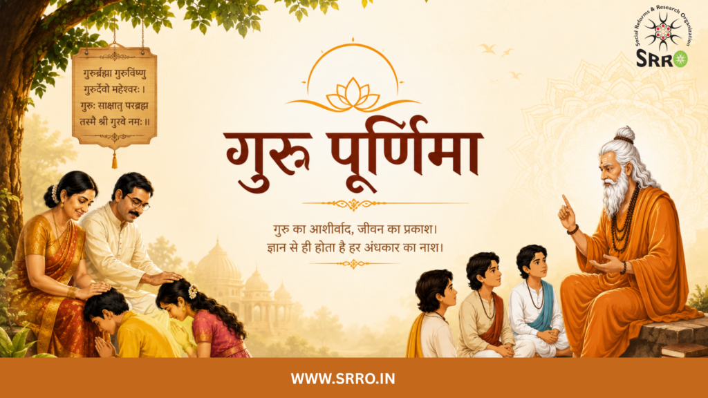 गुरु पूर्णिमा पर गुरु और शिष्य के ज्ञान एवं सम्मान का संबंध