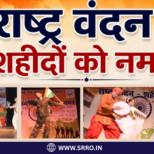 राष्ट्र वंदन – शहीदों को नमन: देशभक्ति, संस्कृति और राष्ट्रप्रेम का संदेश देने वाला विशेष आयोजन