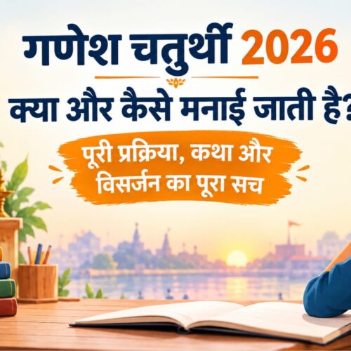 गणेश चतुर्थी 2026