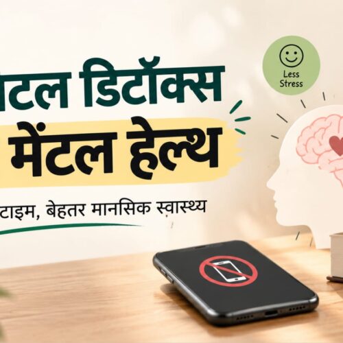 डिजिटल डिटॉक्स: डिजिटल दुनिया में मानसिक शांति पाने की ओर एक कदम