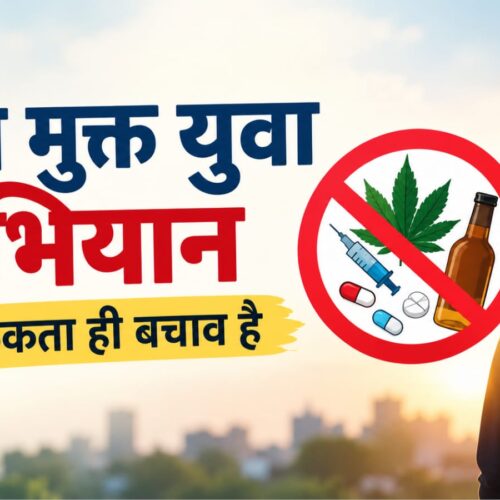दिशा या नशा? युवाओं के हाथ में ही है विकसित भारत का भविष्य