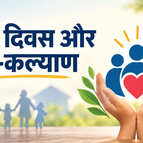 सेवा दिवस और जन-कल्याण